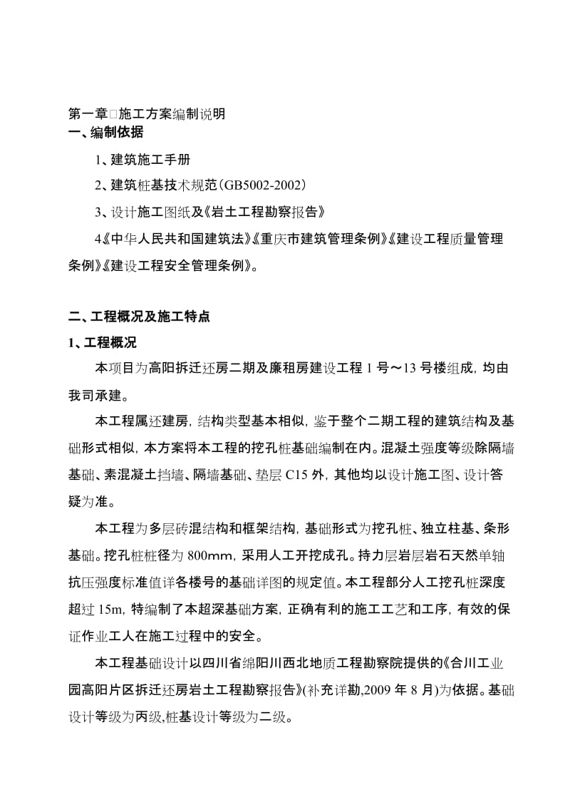 2019s超深挖孔桩施工方案.doc_第1页