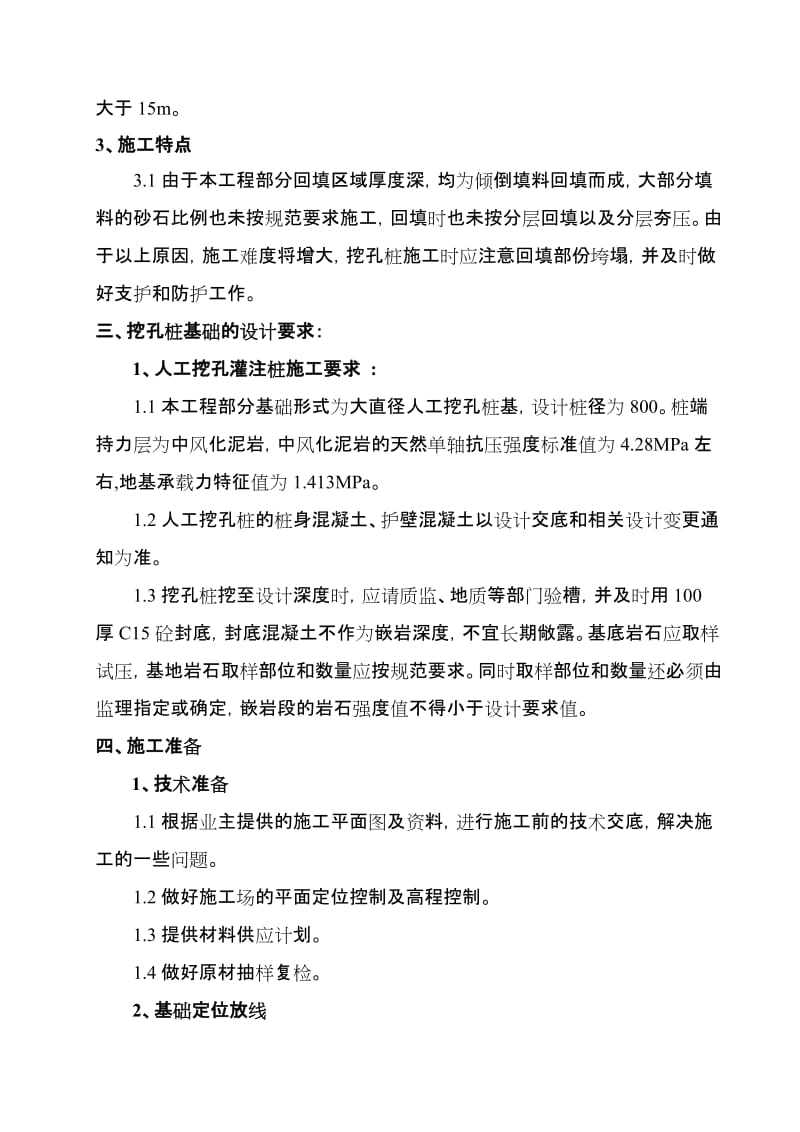 2019s超深挖孔桩施工方案.doc_第3页