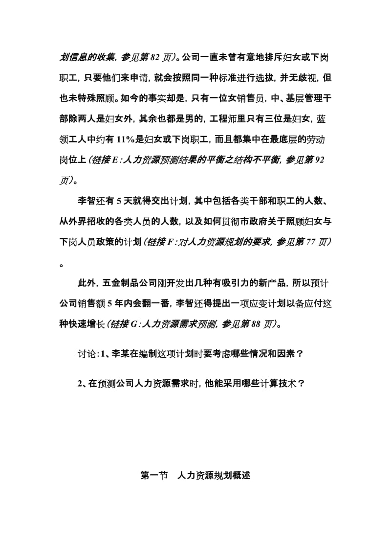 2019第四章人力资源规划.doc_第2页