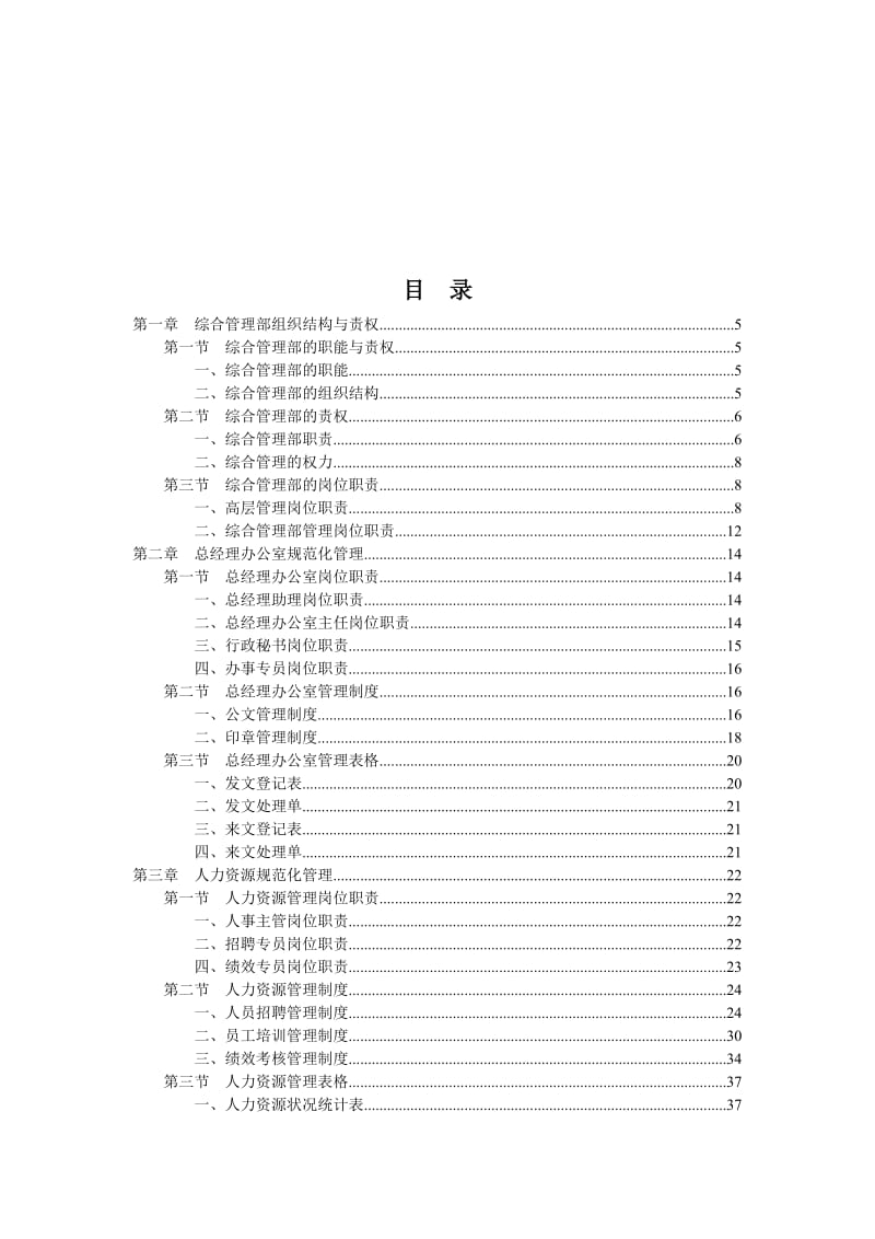 2019综合管理部规范化管理工具箱配套光盘.doc_第3页