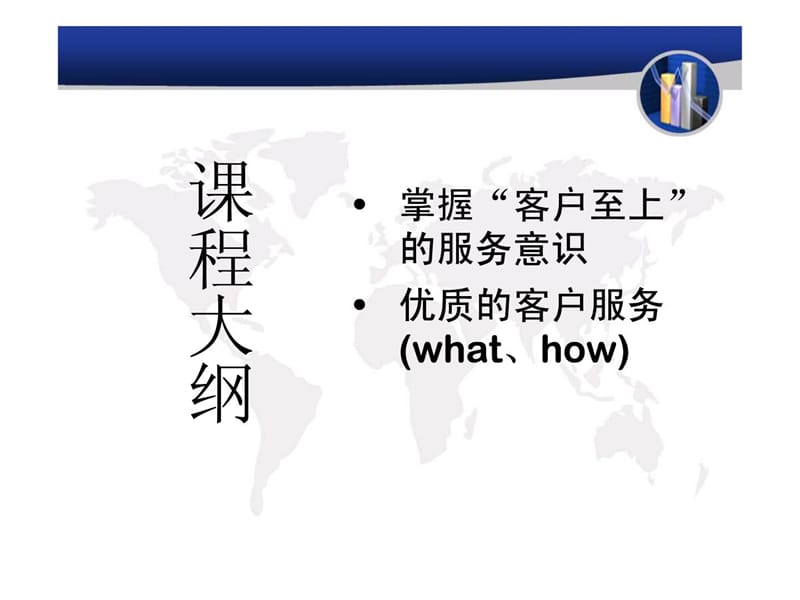 [最新]客户至上的干事理念.ppt_第2页