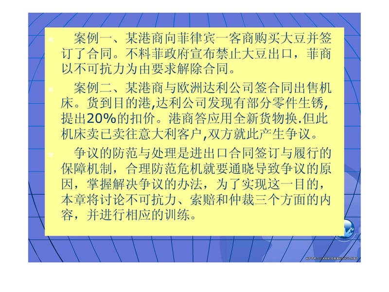 索赔、仲裁和不可抗力.ppt_第2页