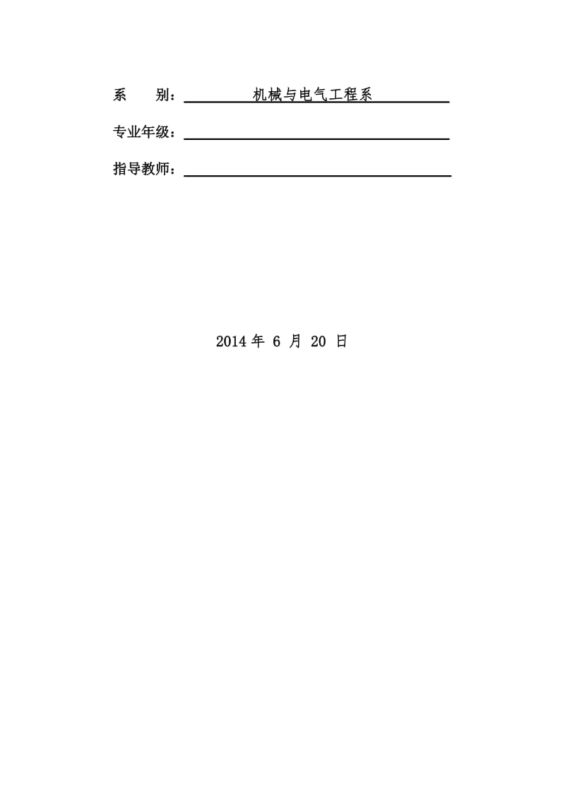 2019立式车床辅助变速箱设计.doc_第2页