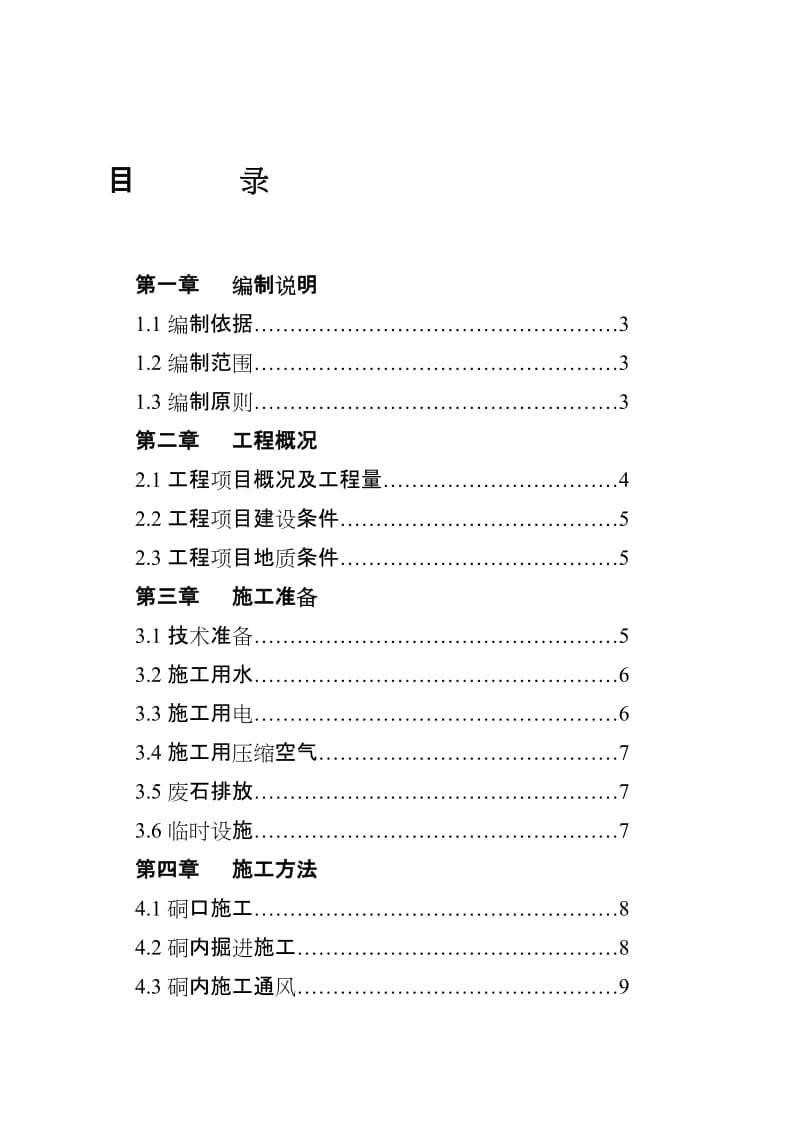 2019wi斜坡道施工组织设计.doc_第1页