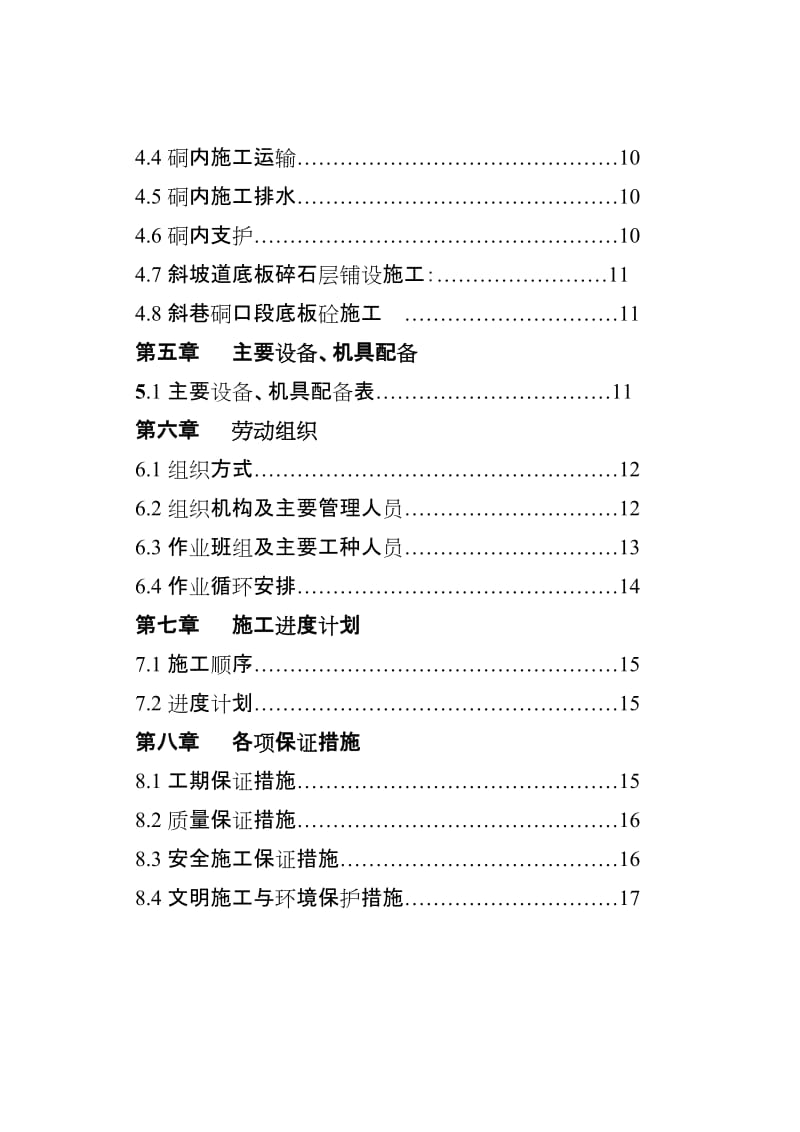 2019wi斜坡道施工组织设计.doc_第2页