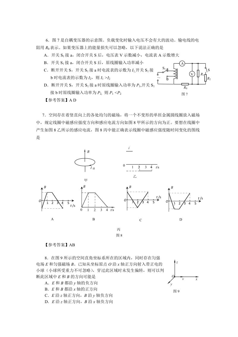 北京市海淀区2014届高三上学期期末反馈 物理 Word版含答案.doc_第3页