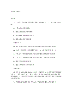 【豆丁精品】二级建造师复习资料.doc