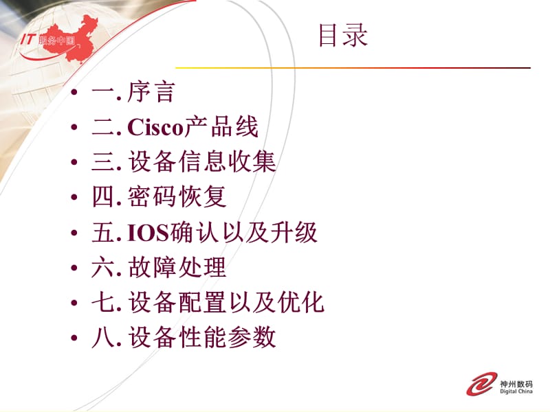 [信息与通信]Cisco网络设备以及故障排查讲解.ppt_第2页