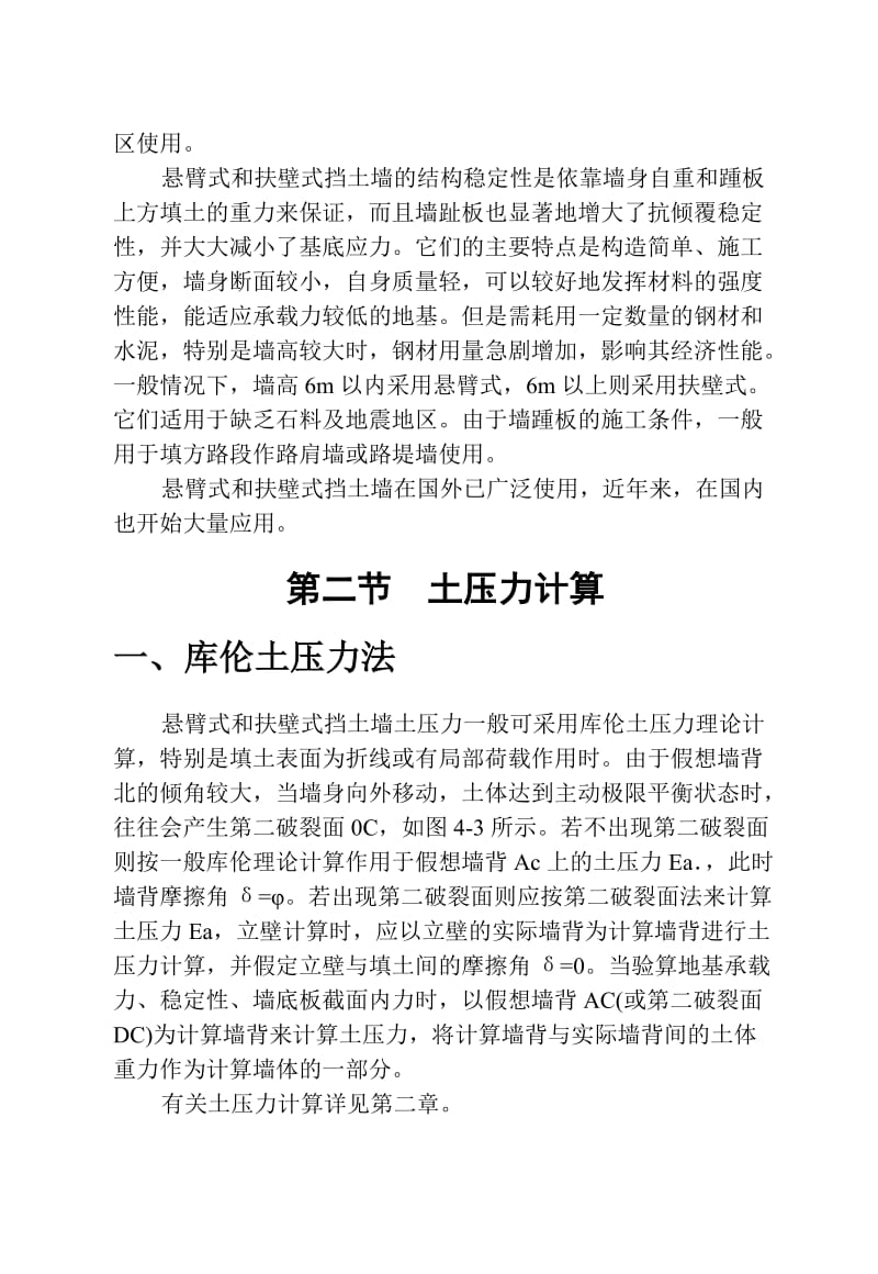 [精品文档]薄壁式挡土墙计算与设计[1].doc_第2页