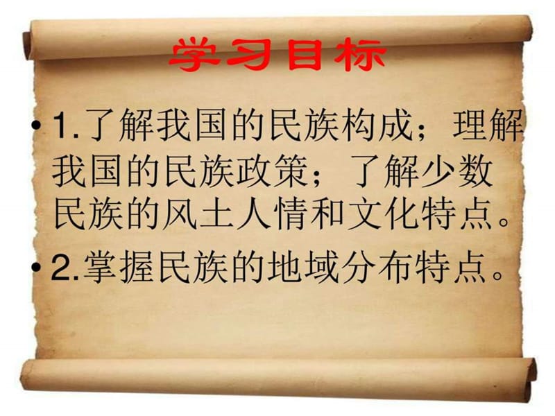 1.3民族_图文.ppt.ppt_第2页