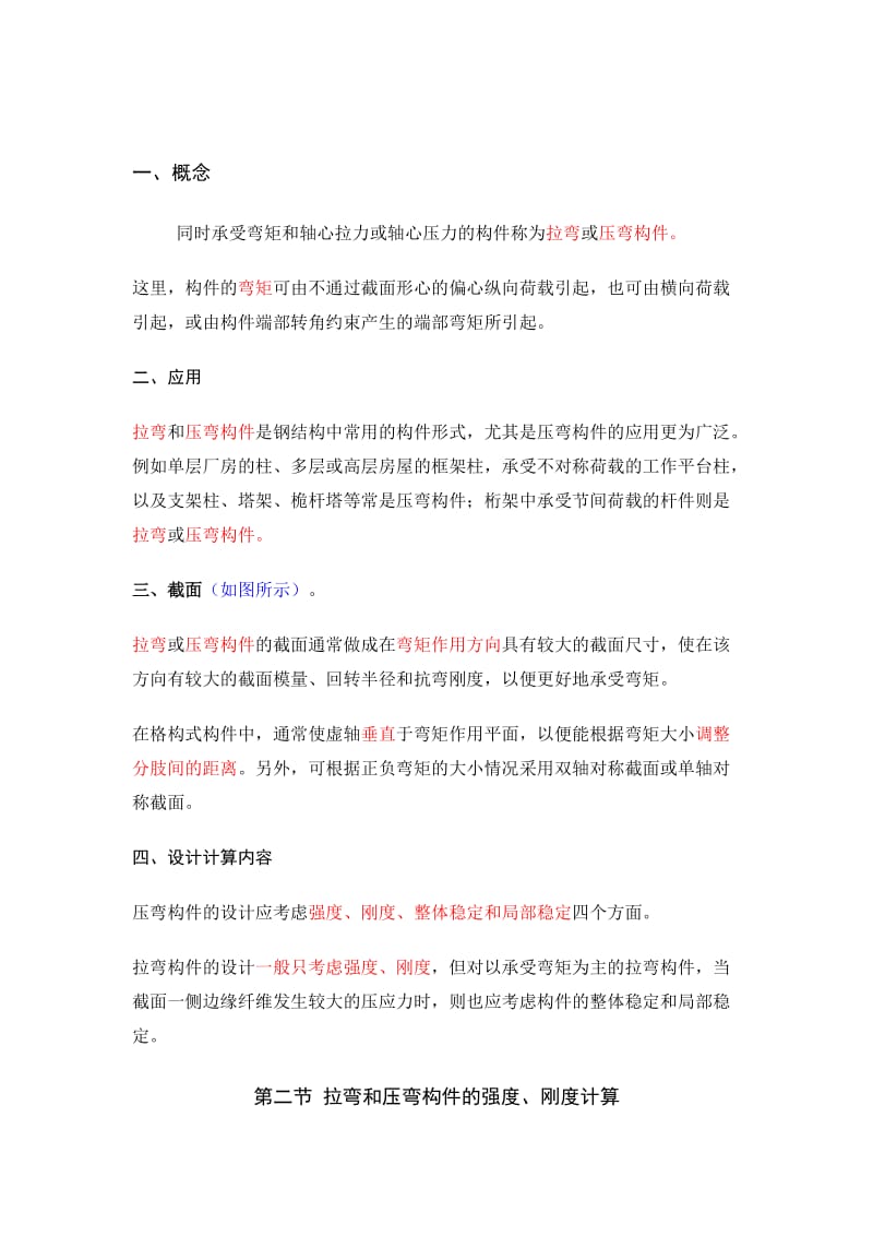 2019第七章 拉弯和压弯构件.doc_第2页