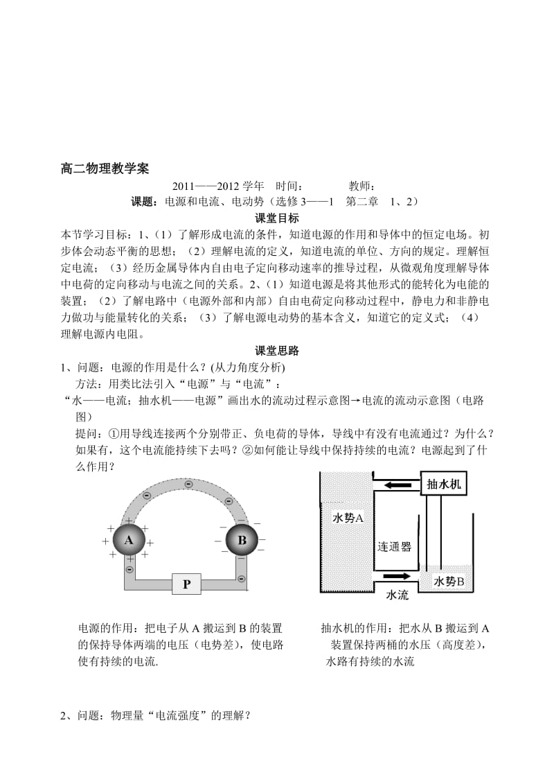 2019第二章恒定电流.doc_第1页