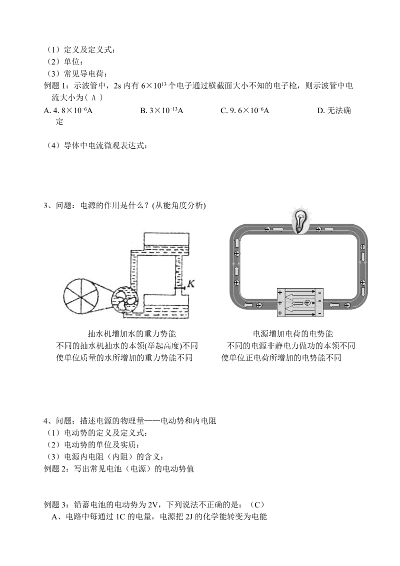 2019第二章恒定电流.doc_第2页