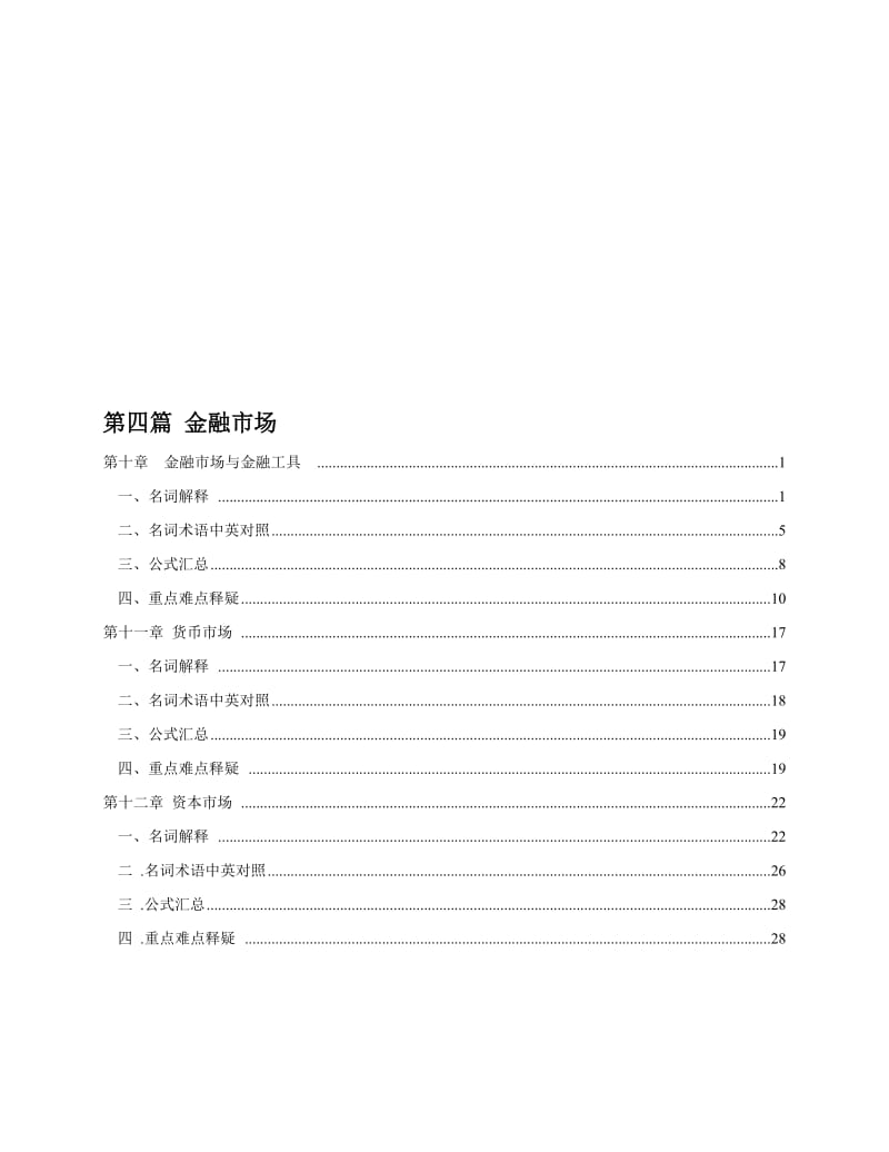 2019第4篇金融市场.doc_第1页