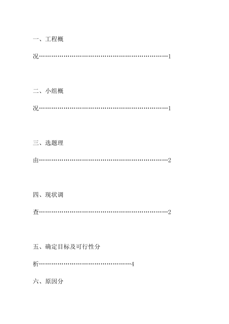 [指南]短肢柱柱头施工质量(一等).doc_第3页