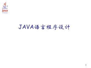 JAVA语言程序设计PPT课件_Java语言开发环境.ppt