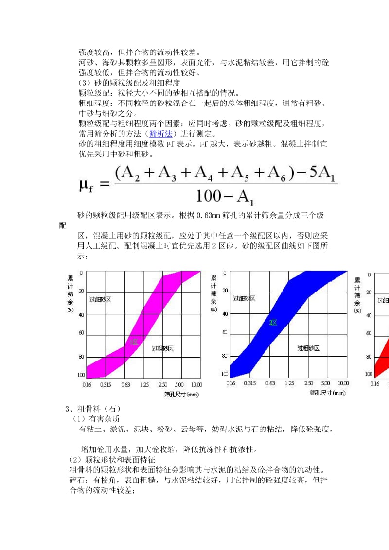 2019第4章水泥混凝土及砂浆.doc_第3页