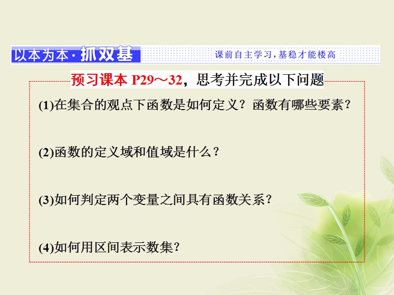 2019_学年高中数学2.1函数2.1.1第一课时变量与函数的概念课件新人教B版必修.ppt_第2页