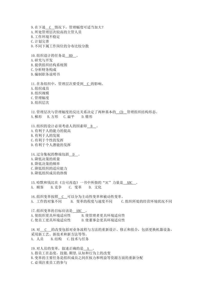 2019管理学习题含答案组织.doc_第2页