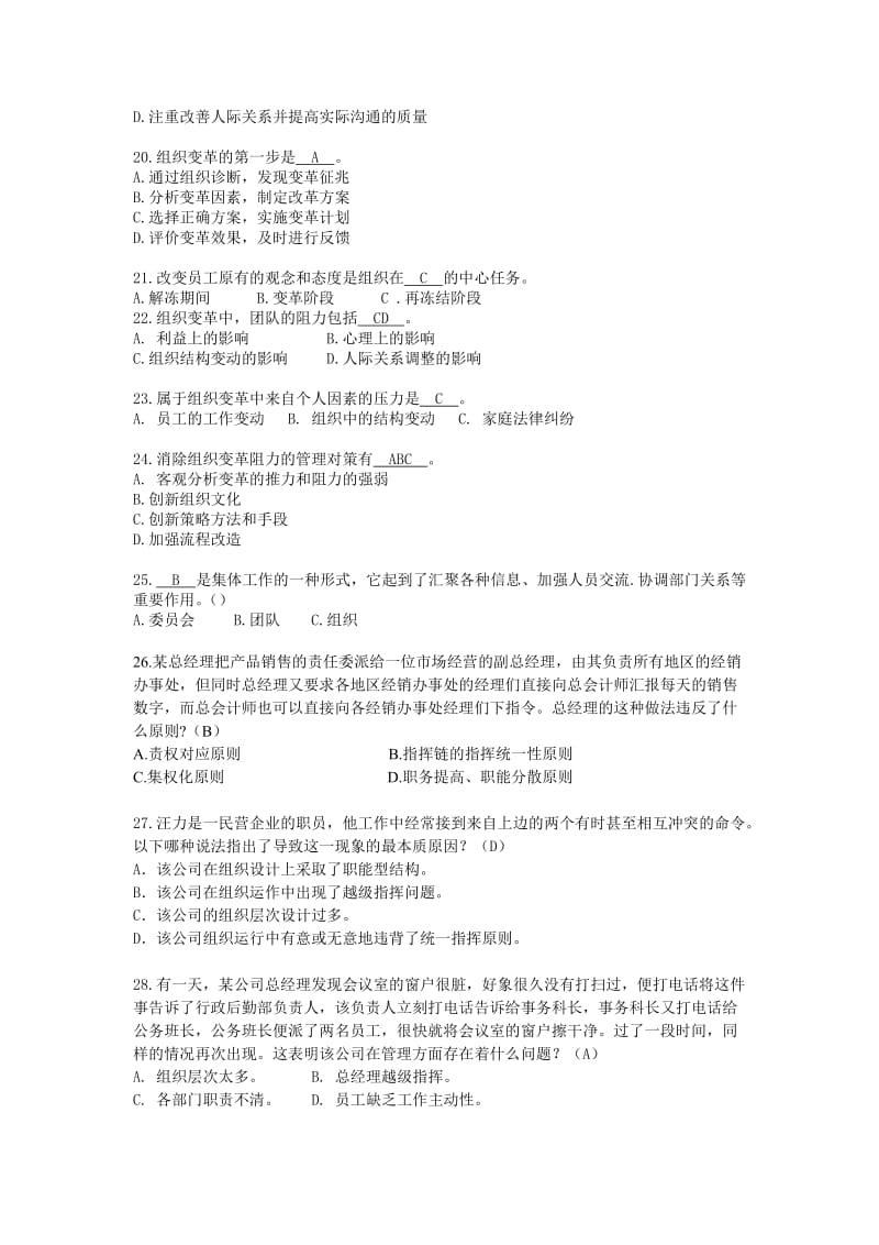 2019管理学习题含答案组织.doc_第3页