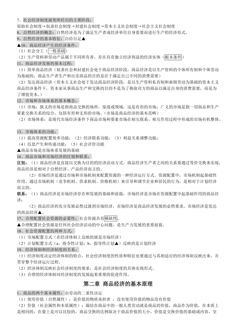 2019第一部分经济学基础.doc_第2页