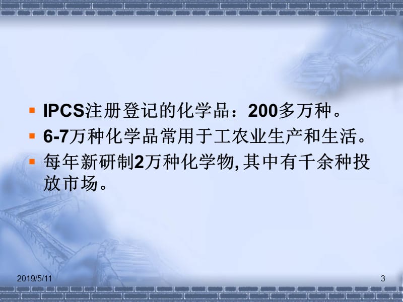 突发性化学中毒事故现场应急医疗卫生救援与处理.ppt_第3页