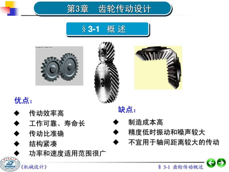 齿轮传动设计(很实用的.ppt_第1页