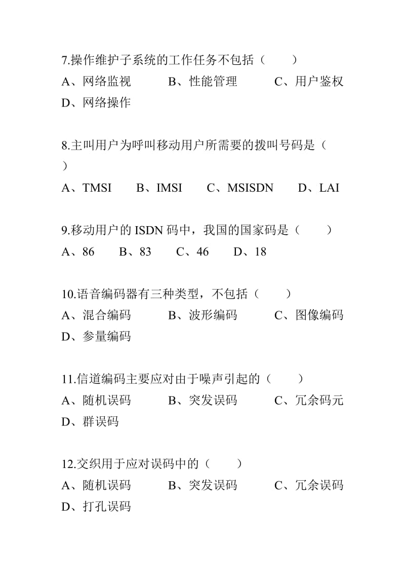 2019移动通信技术与网络优化复习题.doc_第3页