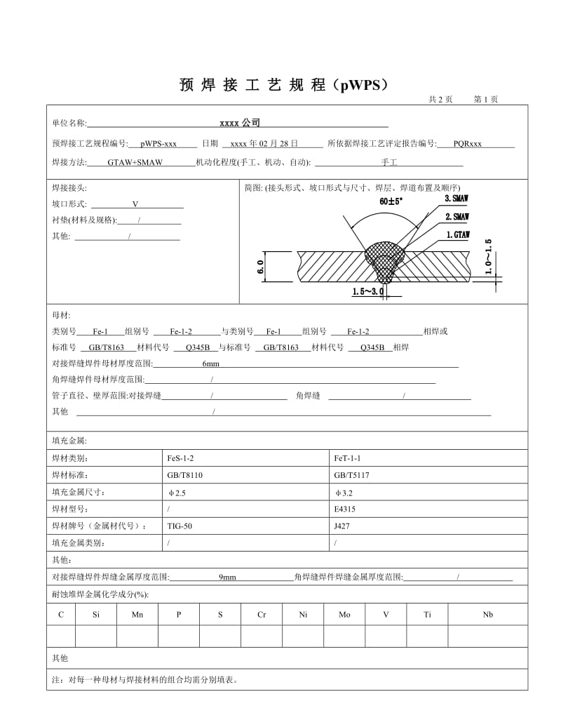 2019Q345B 168x6 管状对接 氩电联焊 焊接工艺评定.doc_第3页