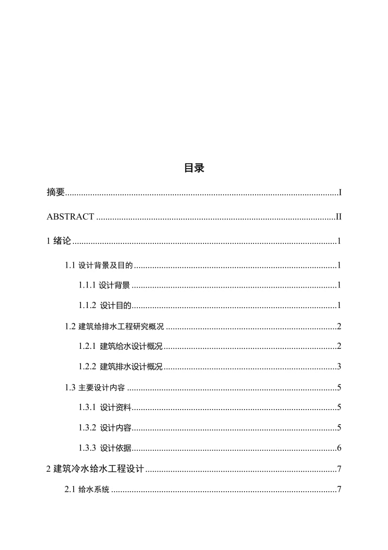 2019给排水水力计算.doc_第2页