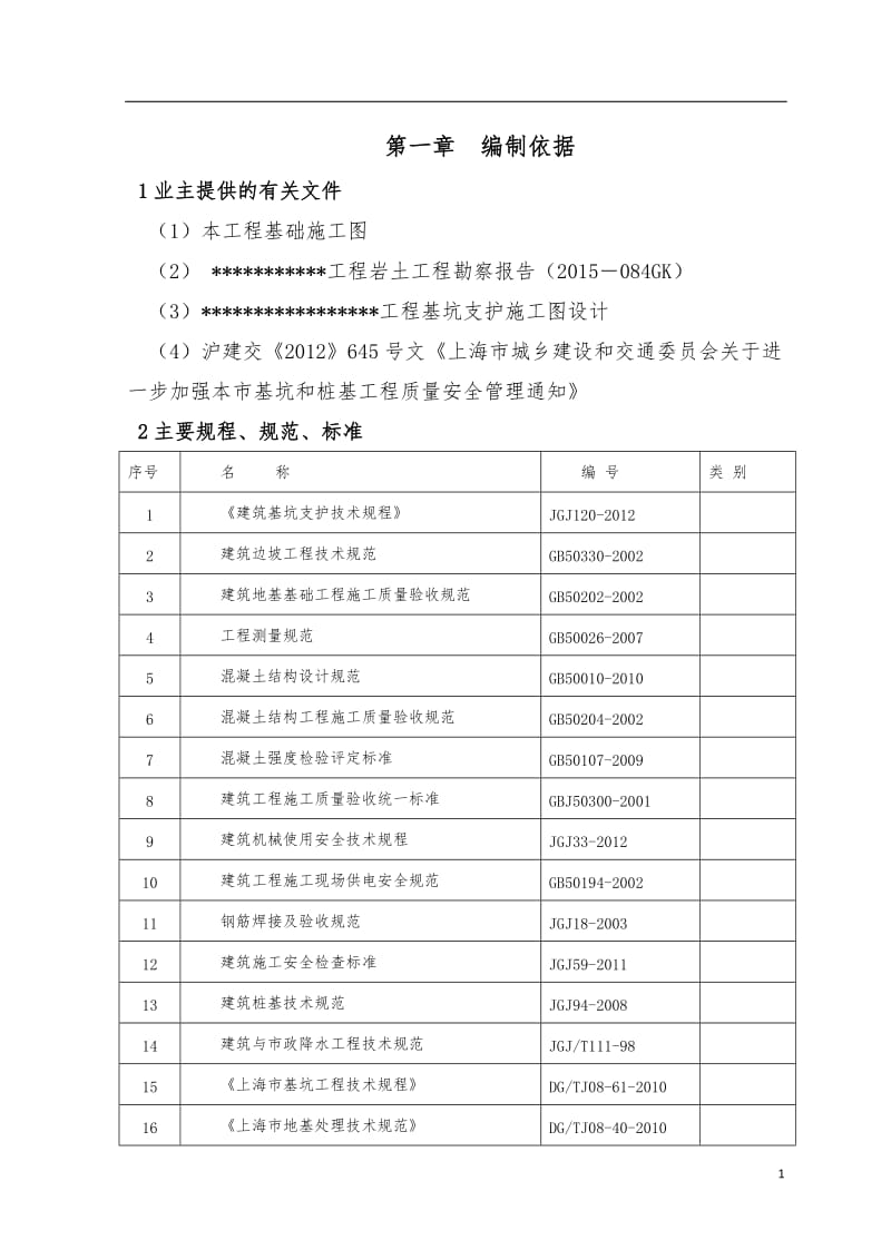 《办公、商业类地产项目工程深基坑支护开挖及降水施工方案》.doc_第1页