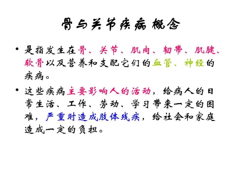 骨与关节疾病病人的护理.ppt_第3页