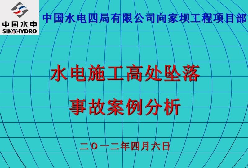 (三)高处坠落典型事故案例.ppt_第1页