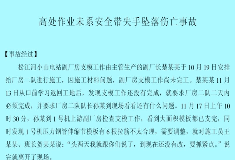 (三)高处坠落典型事故案例.ppt_第2页