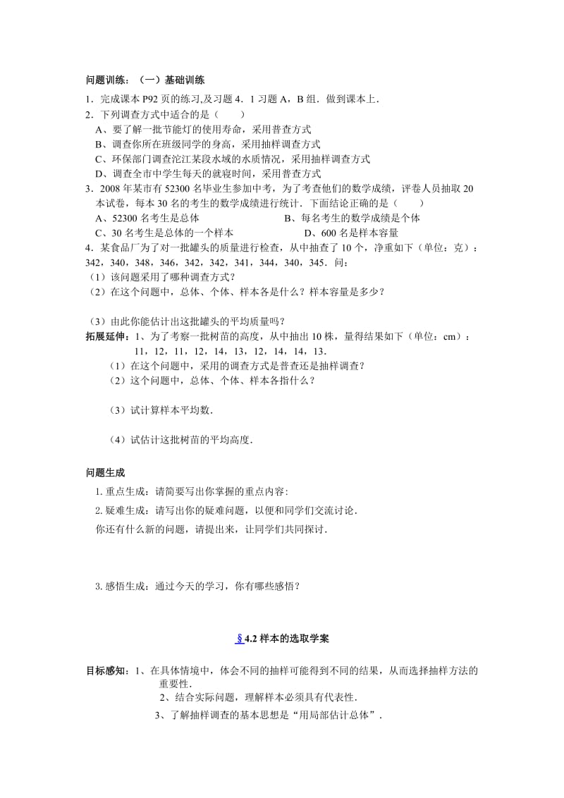 2019第四章_样本与估计.doc_第2页