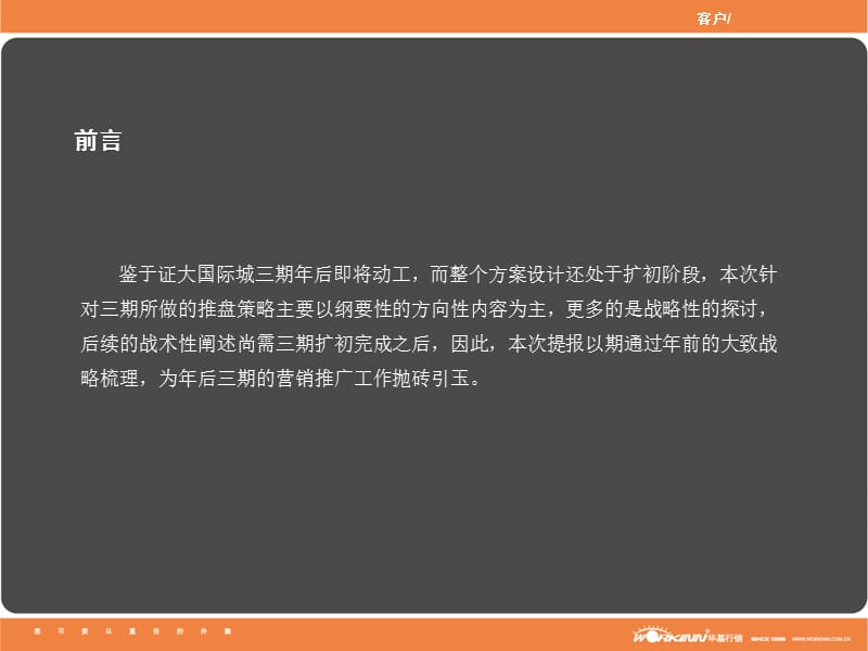 2008年海门市证大国际城三期推盘及案名建议.ppt_第3页