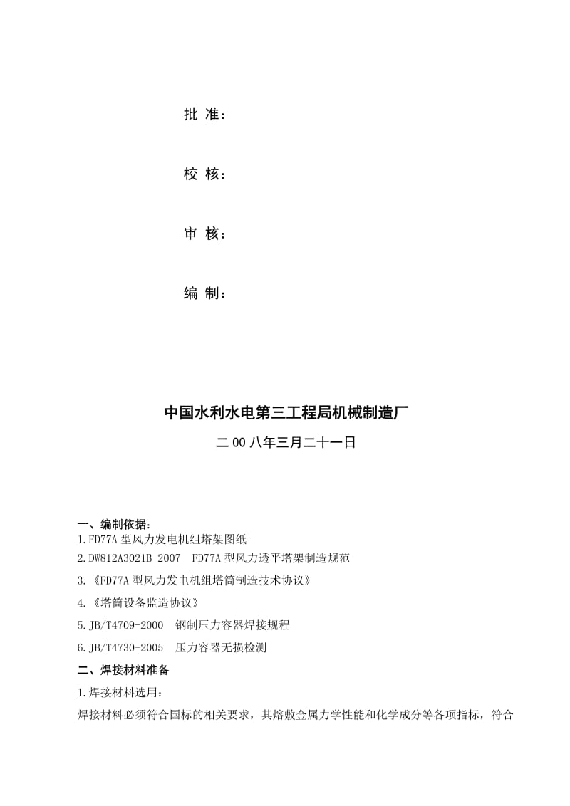 2019ri焊接工艺指导书.doc_第2页