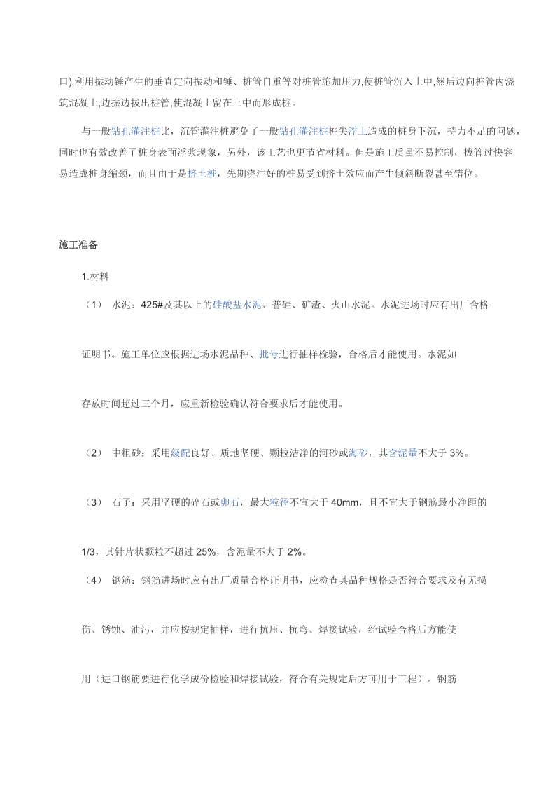 [指南]沉管灌注桩是指利用锤击打桩法或振动打桩法.doc_第2页