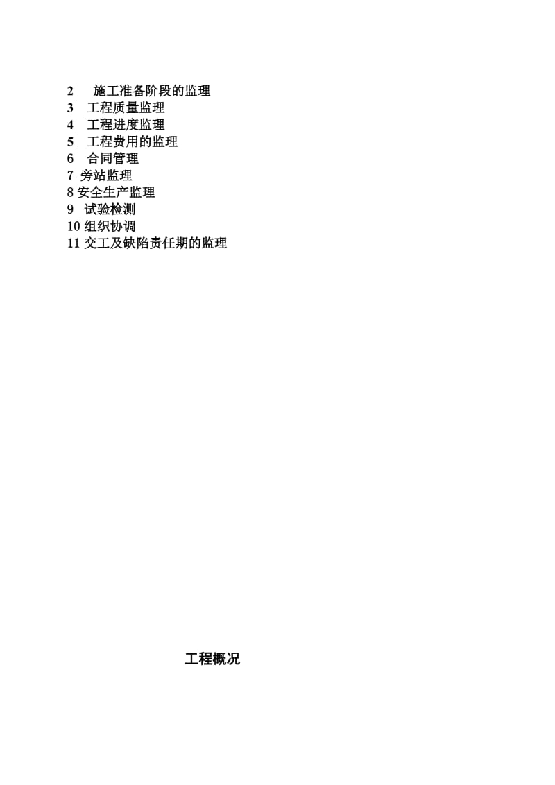 2019Y033遵伯线监理实施细则.doc_第2页