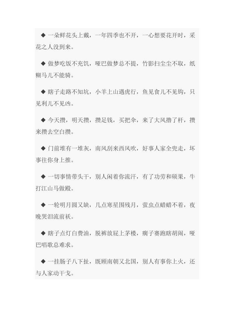 2019算命锻炼口才的顺口溜.doc_第2页