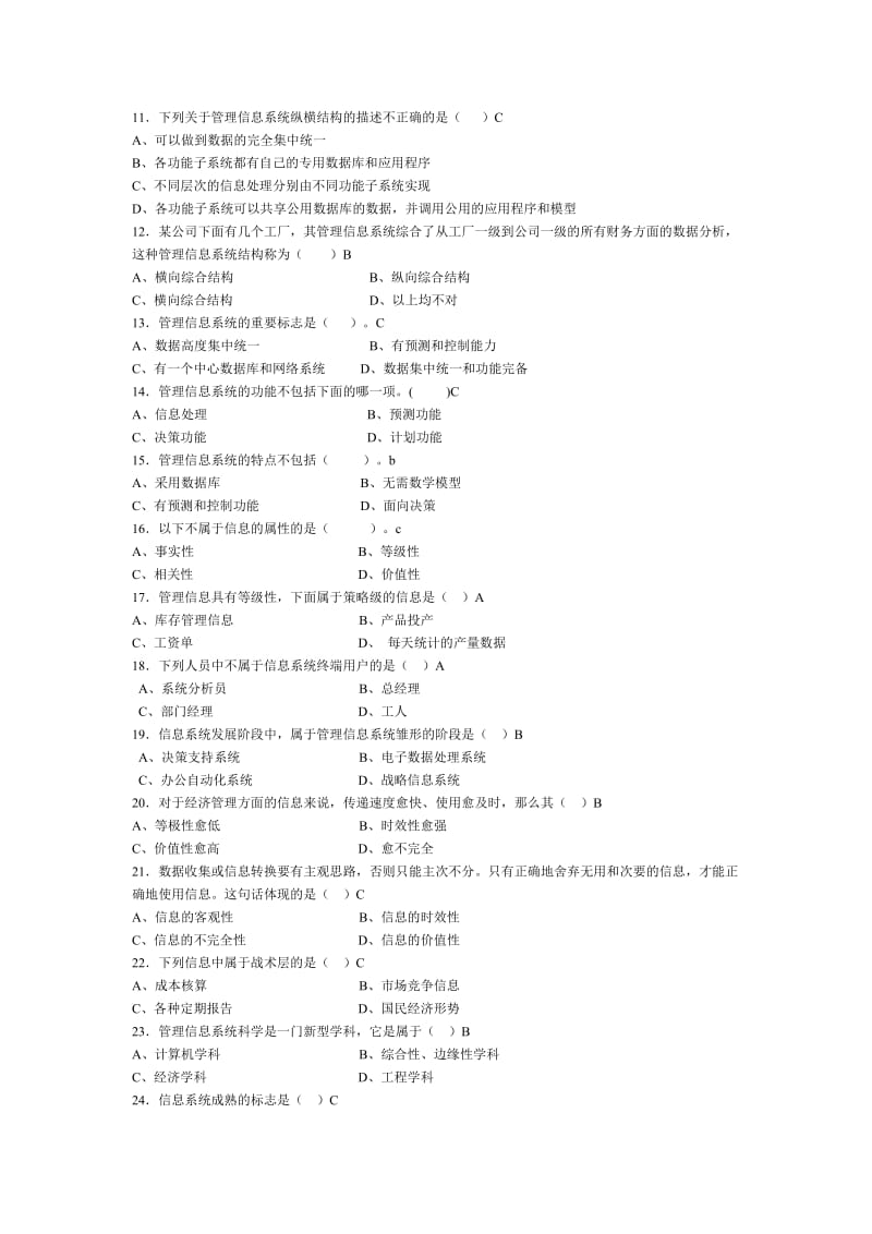 2019管理信息系统题库-.doc_第2页