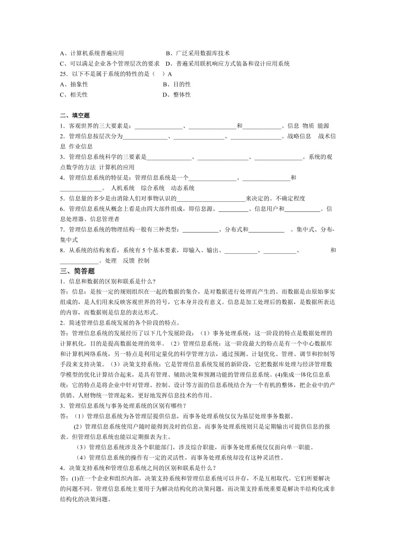 2019管理信息系统题库-.doc_第3页