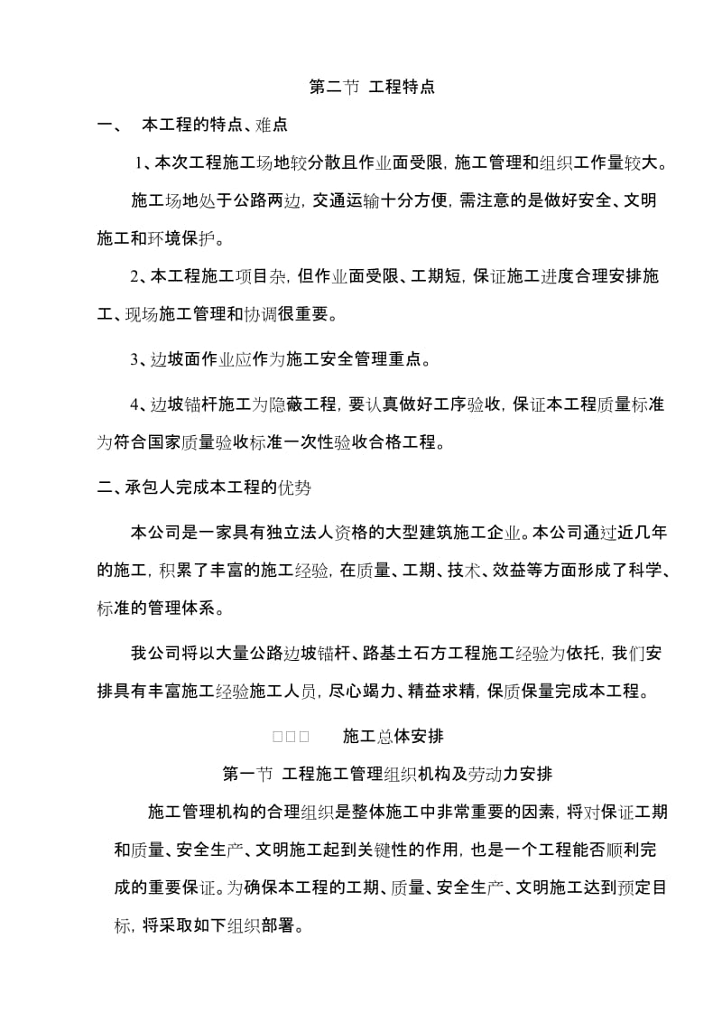 2019us边坡施工组织设计.doc_第3页