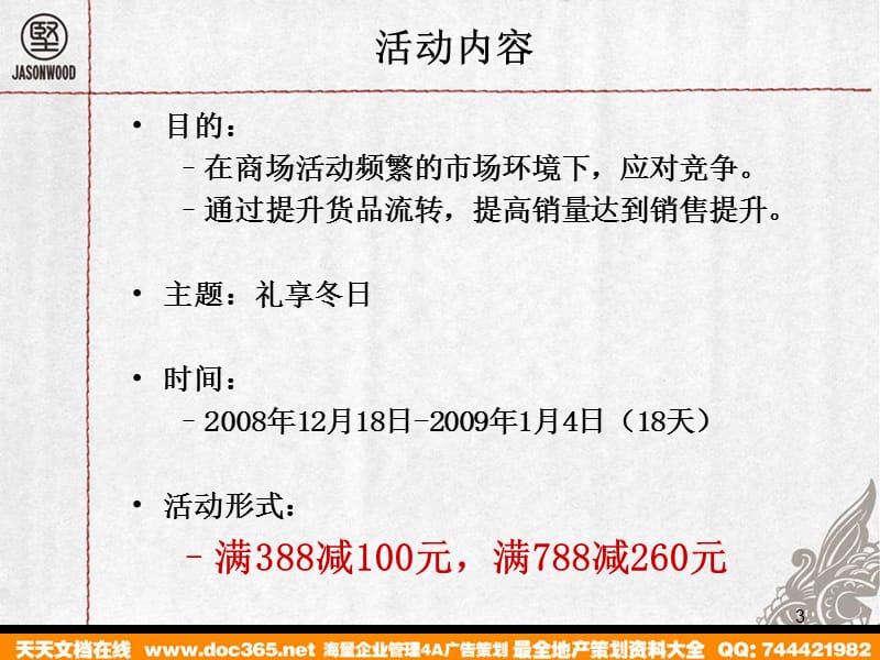 活动-JASONWOOD服装专卖店圣诞促销方案2008.ppt_第3页