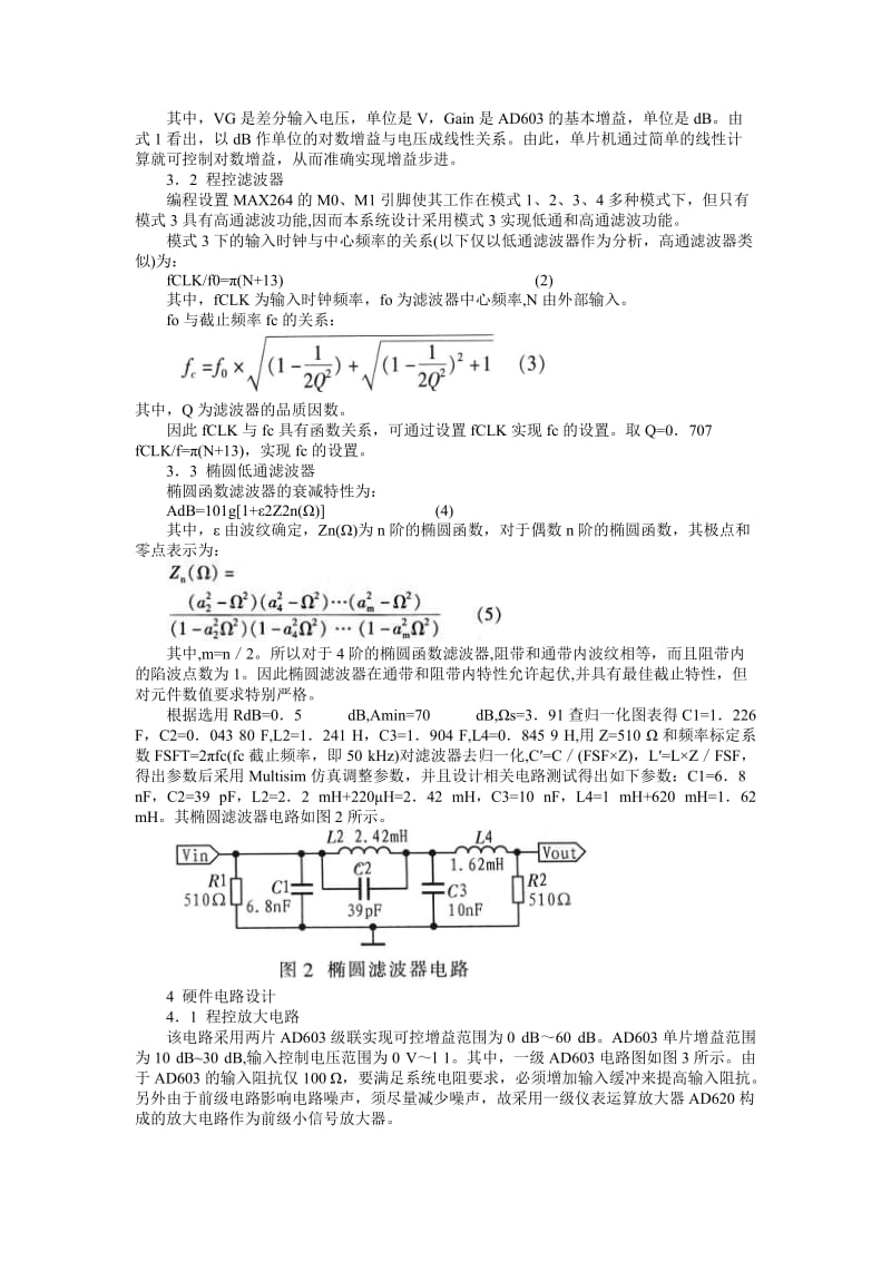 2019程控滤波器设计方案比较分析.doc_第2页