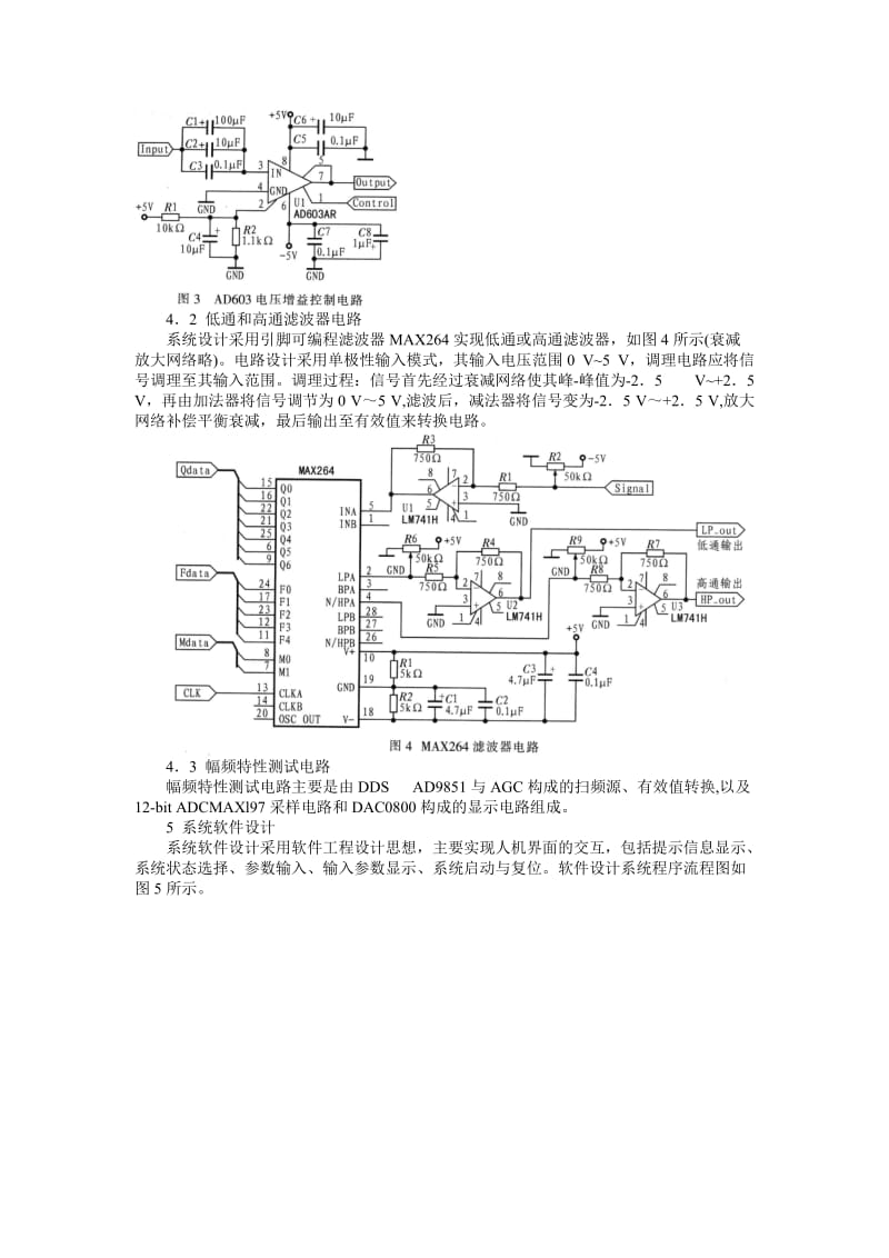 2019程控滤波器设计方案比较分析.doc_第3页