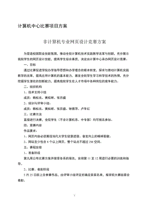 【设计方案】非计算机专业网页设计竞赛方案.doc