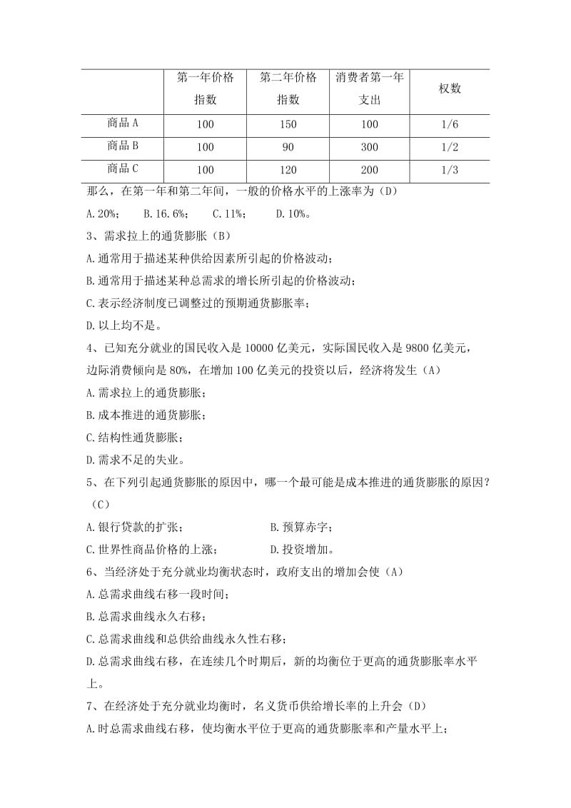 2019第八章通货膨胀和失业理论1.doc_第2页