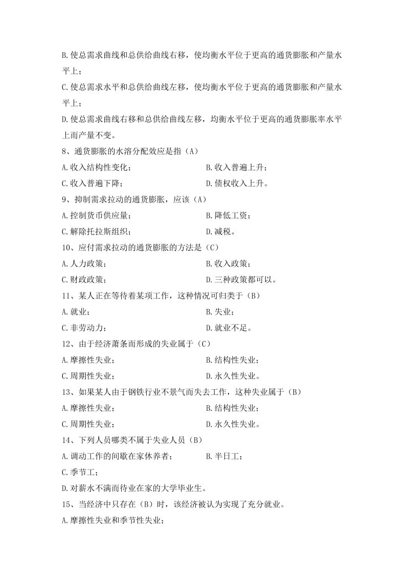 2019第八章通货膨胀和失业理论1.doc_第3页