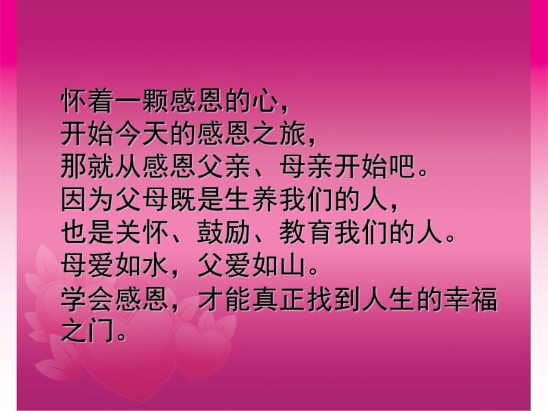 感恩的心主题班会.ppt_第3页